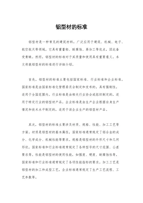 铝型材的标准