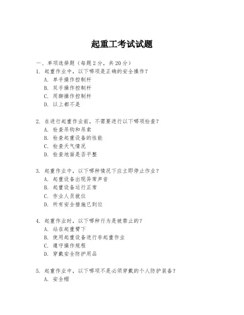 起重工考试试题