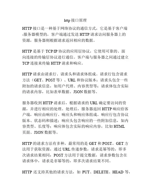 http接口原理