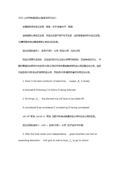 2023上半年英语四级必备语法知识点(10篇)