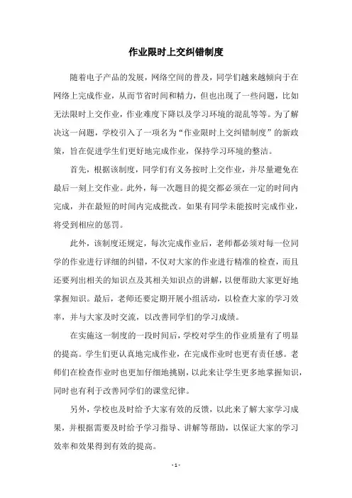 作业限时上交纠错制度