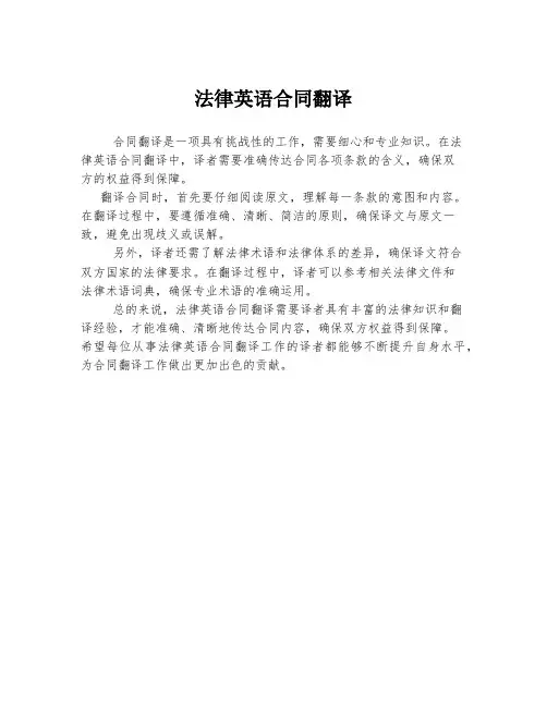 法律英语合同翻译