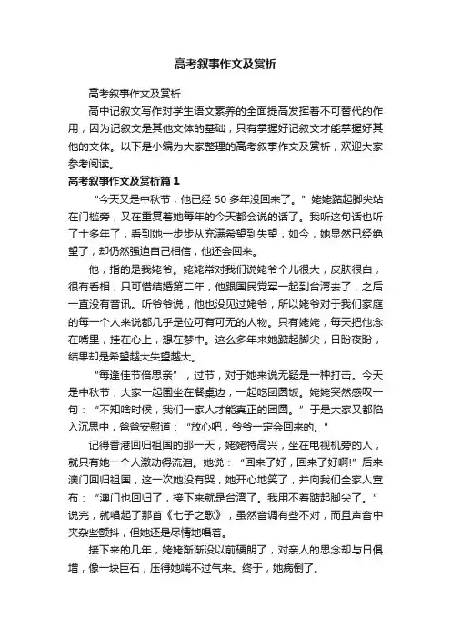 高考叙事作文及赏析