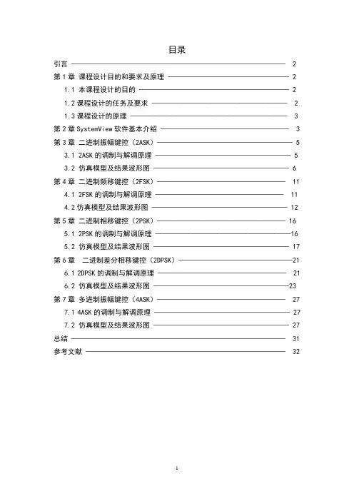 基于SystemView的数字通信系统的仿真设计
