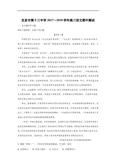 北京市西城区第十三中学高三上学期期中考试语文试题 W