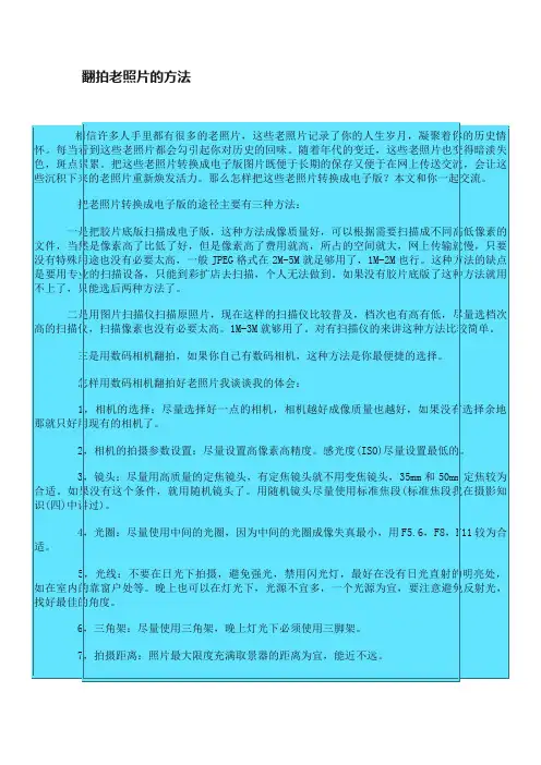 翻拍老照片的方法