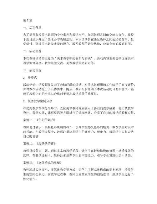 美术分享教研活动报道(3篇)