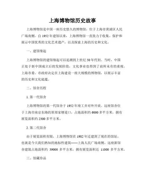 上海博物馆历史故事