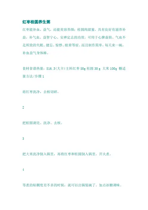 红枣桂圆养生粥