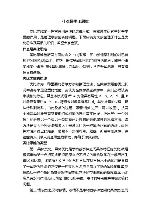 什么是类比思维