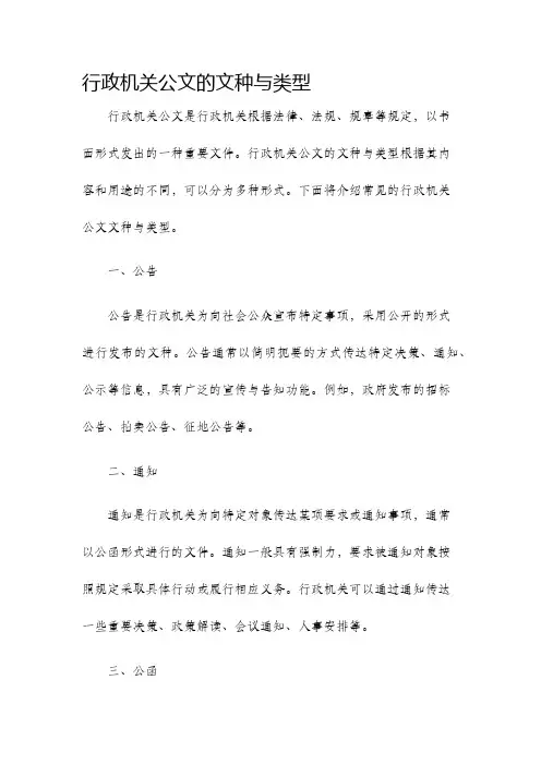 行政机关公文的文种与类型