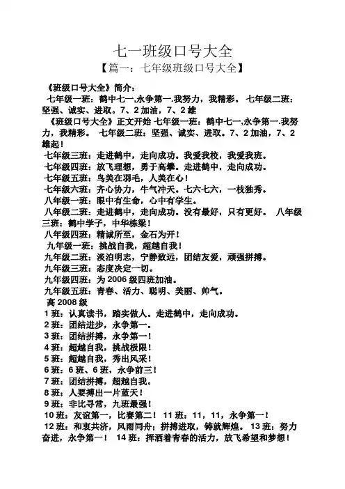 口号标语之七一班级口号大全