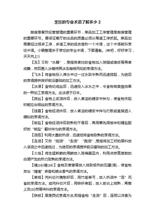 烹饪的专业术语了解多少2