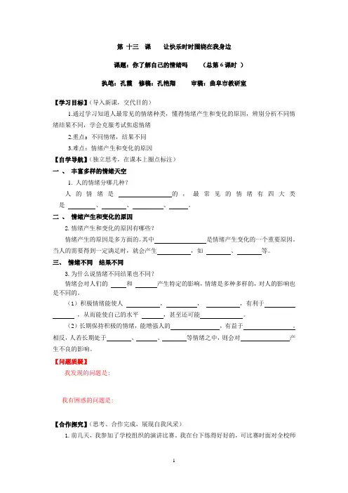 第 十三  课    让快乐时时围绕在我身边