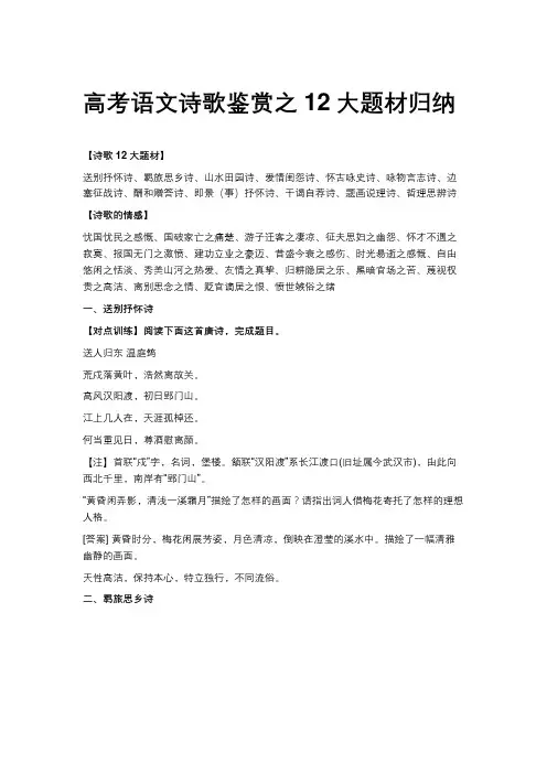 高考语文诗歌鉴赏之12大题材归纳