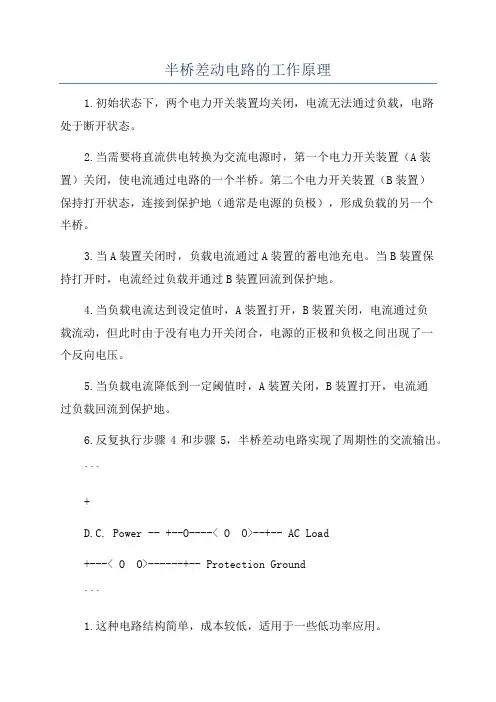 半桥差动电路的工作原理