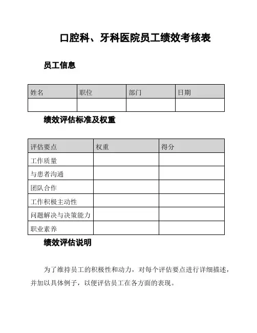 口腔科、牙科医院员工绩效考核表