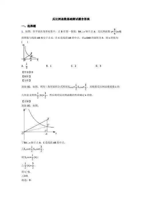 反比例函数基础测试题含答案