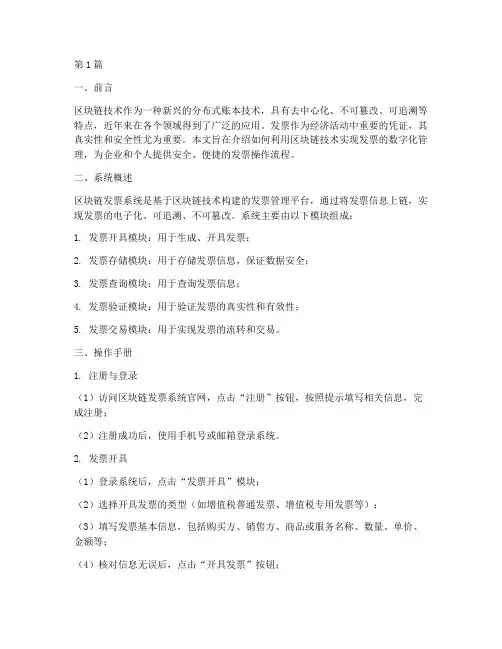区块链发票操作手册(3篇)