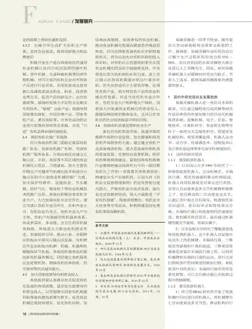 果蔬采摘机器人的发展现状、问题及对策分析