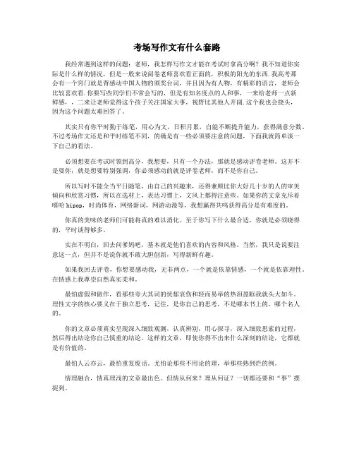 考场写作文有什么套路