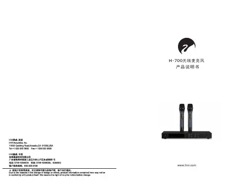 hivi H-700无线麦克风 使用手册说明书
