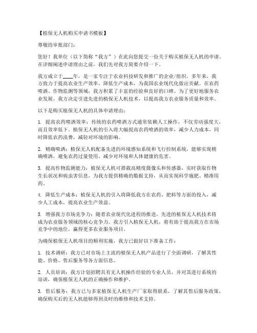 植保无人机购买申请书模板
