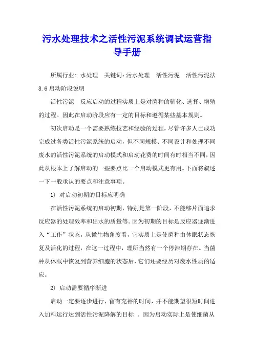 污水处理技术之活性污泥系统调试运营指导手册
