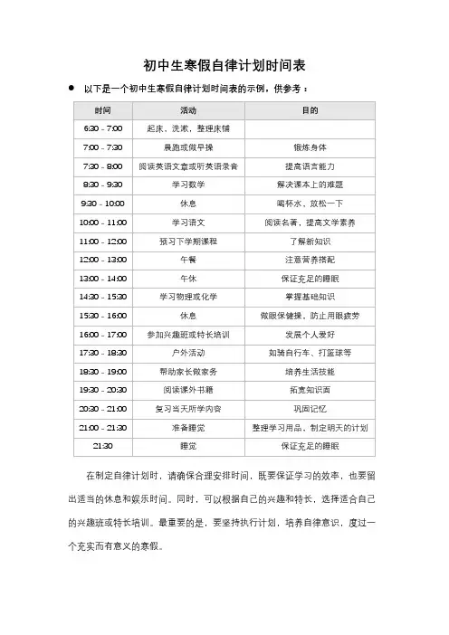 初中生寒假自律计划时间表