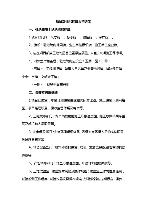 项目部标识标牌设置方案