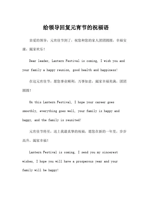 给领导回复元宵节的祝福语
