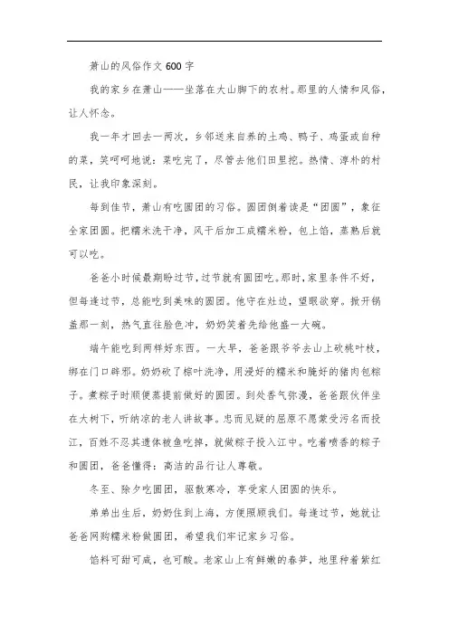 萧山的风俗作文600字