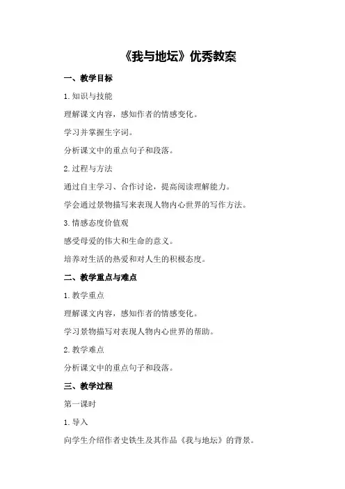 《我与地坛》优秀教案