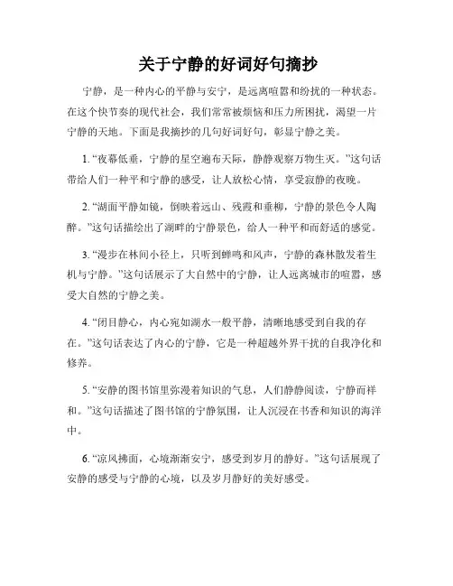  关于宁静的好词好句摘抄