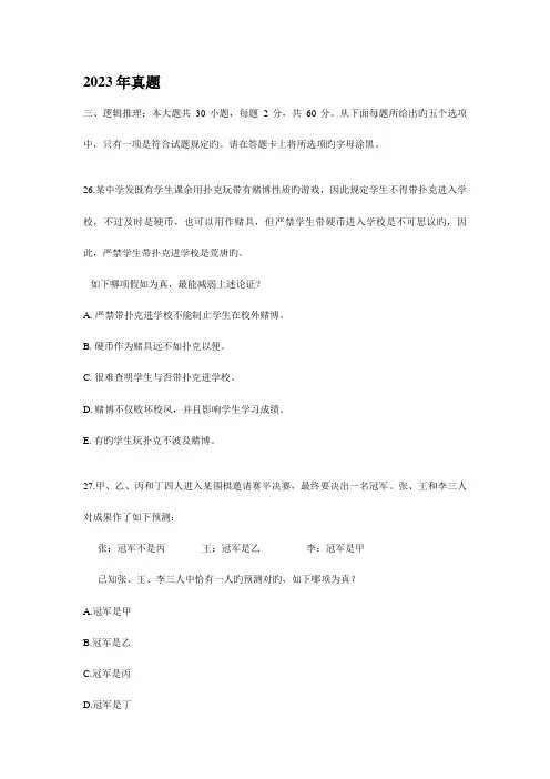 2023年逻辑部分真题及答案