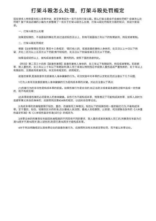 打架斗殴怎么处理，打架斗殴处罚规定