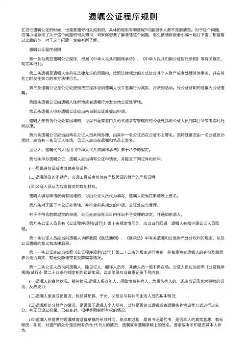遗嘱公证程序规则