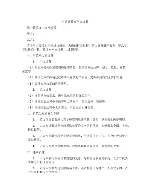 空调拆装安全协议书