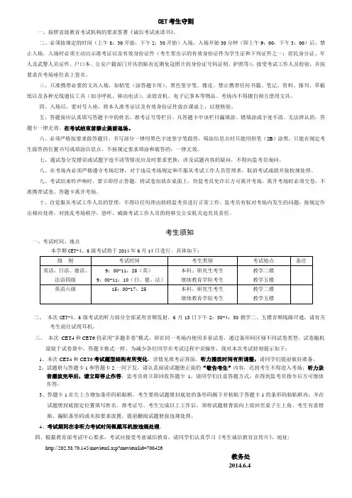 CET考生守则、须知cetstud201406