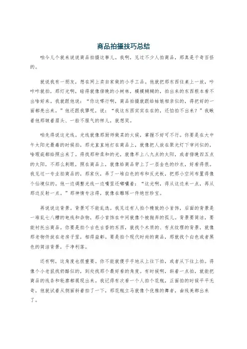 商品拍摄技巧总结