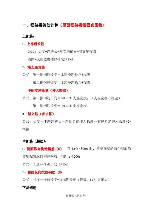 梁板钢筋计算公式