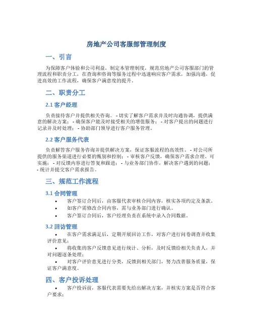 房地产公司客服部管理制度