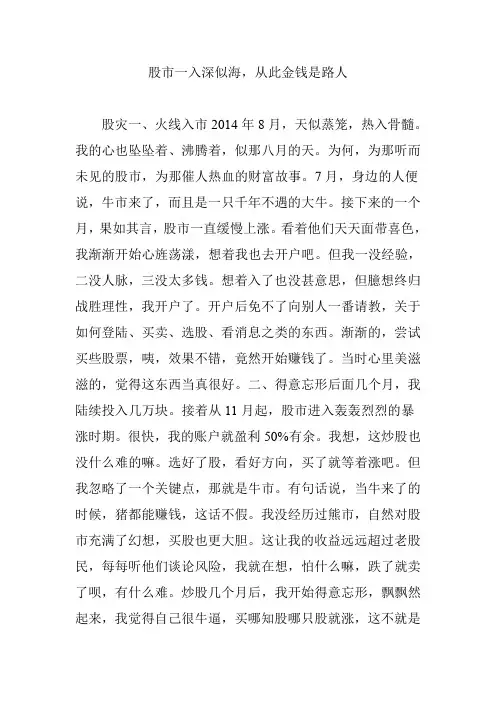股市一入深似海,从此金钱是路人