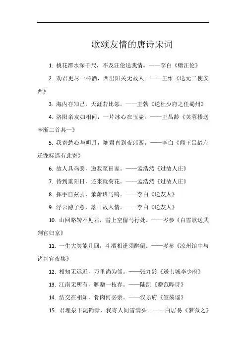 歌颂友情的唐诗宋词