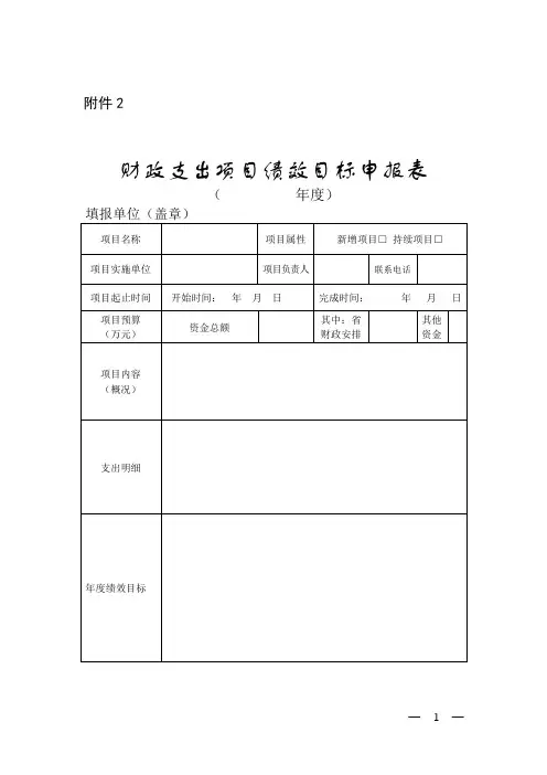 财政支出项目绩效目标申报表