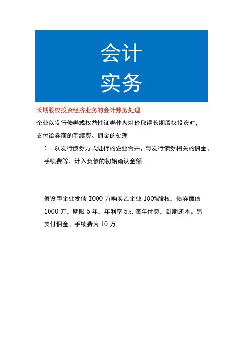 长期股权投资经济业务的会计账务处理