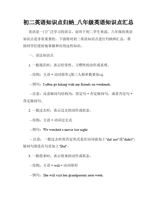初二英语知识点归纳_八年级英语知识点汇总