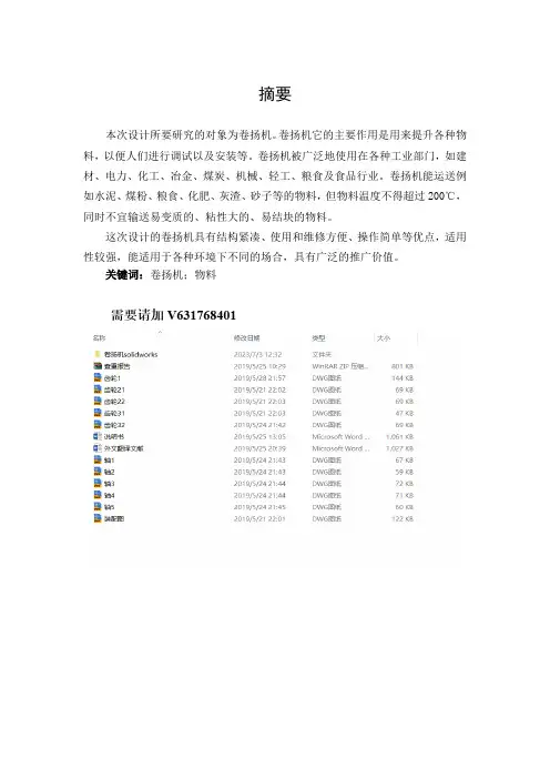 卷扬机的结构设计