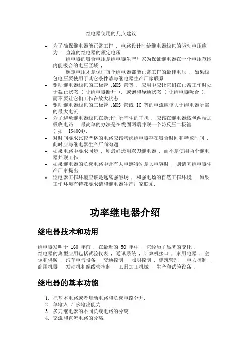 继电器使用的几点建议
