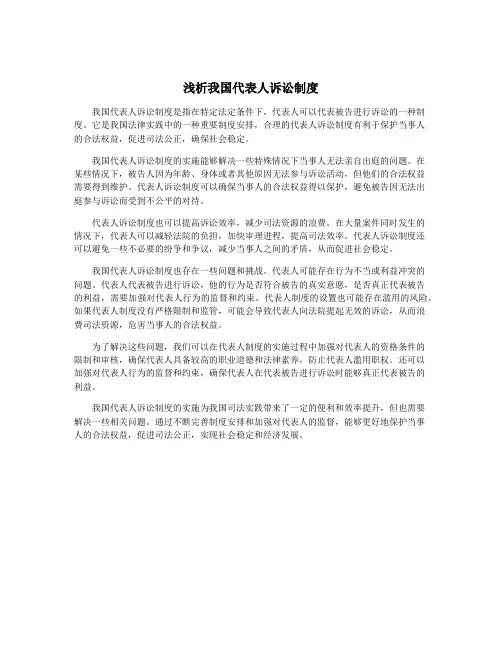 浅析我国代表人诉讼制度